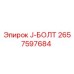 2657597684 J-БОЛТ Epiroc