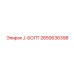 2650636398 J-БОЛТ Epiroc