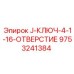 9753241384 J-КЛЮЧ-4-1-16-ОТВЕРСТИЕ Epiroc