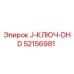 52156981 J-КЛЮЧ-DHD Epiroc