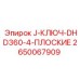 2650067909 J-КЛЮЧ-DHD360-4-ПЛОСКИЕ Epiroc