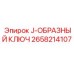 2658214107 J-ОБРАЗНЫЙ КЛЮЧ Epiroc