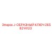 2658214123 J-ОБРАЗНЫЙ КЛЮЧ Epiroc