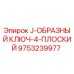 9753239977 J-ОБРАЗНЫЙ КЛЮЧ-4-ПЛОСКИЙ Epiroc