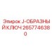 2657746380 J-ОБРАЗНЫЙ КЛЮЧ Epiroc