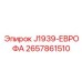 2657861510 J1939-ЕВРОФА Epiroc
