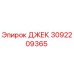 3092209365 ДЖЕК Epiroc
