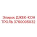 3760005032 ДЖЕК-КОНТРОЛЬ Epiroc