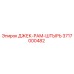 3717000482 ДЖЕК-РАМ-ШТЫРЬ Epiroc