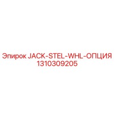 1310309205 JACK-STEL-WHL-ОПЦИЯ Epiroc