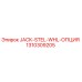 1310309205 JACK-STEL-WHL-ОПЦИЯ Epiroc