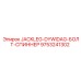 9753241302 JACKLEG-DYWIDAG-БОЛТ-СПИННЕР Epiroc