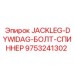 9753241302 JACKLEG-DYWIDAG-БОЛТ-СПИННЕР Epiroc