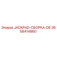 2658414860 JACKPAD-СБОРКА-DE Epiroc
