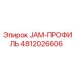 4812026606 JAM-ПРОФИЛЬ Epiroc