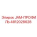 4812028628 JAM-ПРОФИЛЬ Epiroc