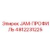 4812231225 JAM-ПРОФИЛЬ Epiroc