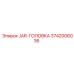 3742006036 JAR-ГОЛОВКА Epiroc