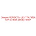 2653075487 ЧЕЛЮСТЬ-ЦЕНТРАЛИЗАТОР-СЛЕВА Epiroc