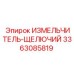 3363085819 ИЗМЕЛЬЧИТЕЛЬ-ЩЕЛЮЧИЙ Epiroc