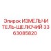 3363085820 ИЗМЕЛЬЧИТЕЛЬ-ЩЕЛЮЧИЙ Epiroc