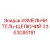 Измельчитель-щелючий Epiroc 3363086191