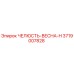 3719007828 ЧЕЛЮСТЬ-ВЕСНА-H Epiroc