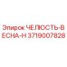 3719007828 ЧЕЛЮСТЬ-ВЕСНА-H Epiroc