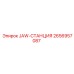 2656957087 JAW-СТАНЦИЯ Epiroc