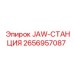 2656957087 JAW-СТАНЦИЯ Epiroc