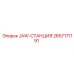 2657171191 JAW-СТАНЦИЯ Epiroc