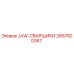 2657820367 JAW-СВАРЩИКИ Epiroc