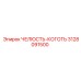 3128091500 ЧЕЛЮСТЬ-КОГОТЬ Epiroc