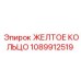 1089912519 ЖЕЛТОЕ КОЛЬЦО Epiroc