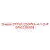 9753238309 СТРУЯ-СБОРКА-4-1-2-IF Epiroc