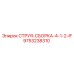 9753238310 СТРУЯ-СБОРКА-4-1-2-IF Epiroc