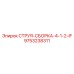 9753238311 СТРУЯ-СБОРКА-4-1-2-IF Epiroc