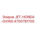 4700781700 JET-HONDA-GX160 Epiroc