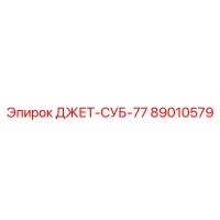89010579 ДЖЕТ-СУБ-77 Epiroc