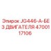 4700117106 JG446-A-БЕЗ ДВИГАТЕЛЯ Epiroc