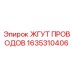 Оригинальный жгут проводов артикул 1635310406 производитель Epiroc