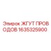 Кабельный узел для подземных буровых установок артикул 1635325900