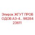 Оригинальный жгут проводов A3-4 артикул 9828423611 Epiroc