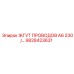 Силовой жгут A6 230V 9828423631 для техники Epiroc