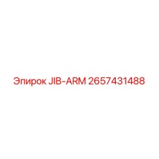2657431488 JIB-ARM Epiroc