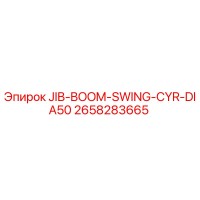 2658283665 JIB-BOOM-SWING-CYR-DIA50 Epiroc