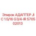 Оригинальный адаптер JIC Epiroc 570502013 для гидравлических систем