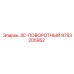 9753205952 JIC-ПОВОРОТНЫЙ Epiroc