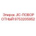 9753205952 JIC-ПОВОРОТНЫЙ Epiroc