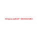 309100380 ДЖИГ Epiroc